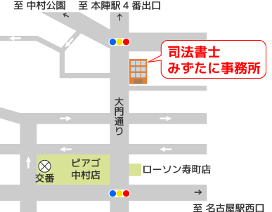 司法書士みずたに事務所